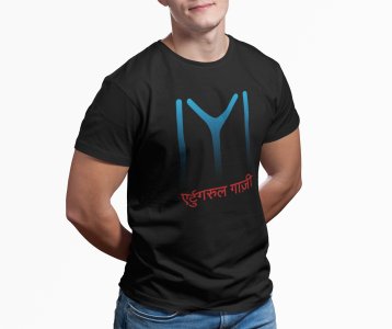 Ertugrul Gazi Devnagiri Text - Black - The Ertugrul Ghazi - 100% cotton t-shirt for Men with soft feel and a stylish cut