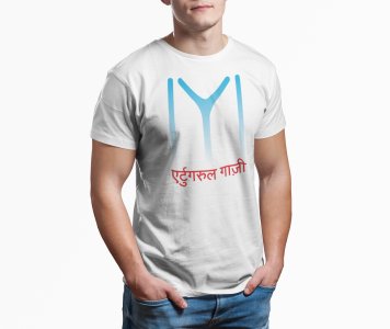 Ertugrul Gazi Devnagiri Text - White - The Ertugrul Ghazi - 100% cotton t-shirt for Men with soft feel and a stylish cut