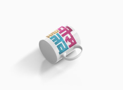 Peace And Love- Printed Coffee Mugs For Bollywood Lovers