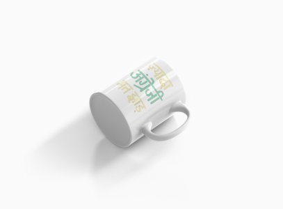 Jada Angregi Mat Jhadh - Printed Coffee Mugs For Bollywood Lovers