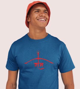 Ram text (red crossbow) printed unisex adults round neck cotton half-sleeve blue tshirt specially for Navratri festival/ Durga puja