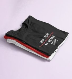 Be Aware: Printed (black) T-Shirt For Singles