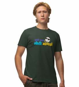 Marathi Pride Green Round Neck Cotton Half Sleeved Mens T Shirt with Printed Graphics