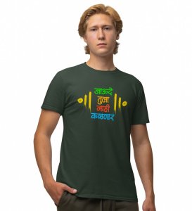 The Marathi Giveup Green Round Neck Cotton Half Sleeved Mens T Shirt with Printed Graphics