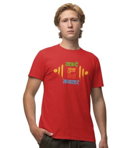 The Marathi Giveup Red Round Neck Cotton Half Sleeved Mens T Shirt with Printed Graphics