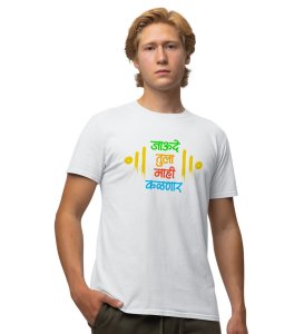 The Marathi Giveup White Round Neck Cotton Half Sleeved Mens T Shirt with Printed Graphics