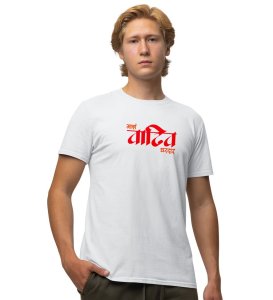 Maratha Family White Round Neck Cotton Half Sleeved Men T Shirt with Printed Graphics