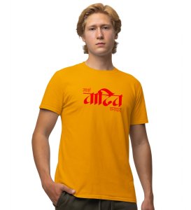 Maratha Family Yellow Round Neck Cotton Half Sleeved Men T Shirt with Printed Graphics