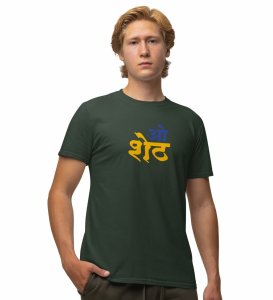 Oo Sheth Green Round Neck Cotton Half Sleeved Men T Shirt with Printed Graphics
