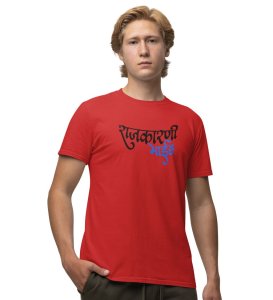 The Political Mind Red Round Neck Cotton Half Sleeved Men T Shirt with Printed Graphics