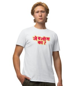 Marathi Flirt White Round Neck Cotton Half Sleeved Men T Shirt with Printed Graphics