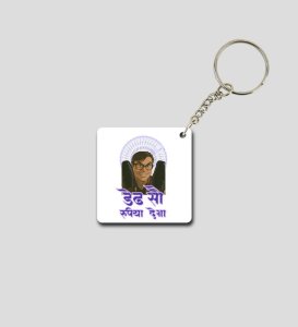 150Rs Dega!!! Printed Keychain Pack of 2