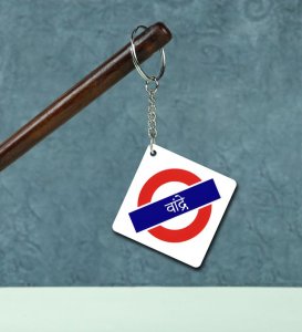 Bandra Railway Symbol Design Printed Keychain Pack of 2