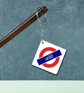 Andheri Local Station Style Design Printed Keychain Pack of 2